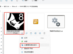 Rhino犀牛 7 + 8 纯简体中文 安装教程